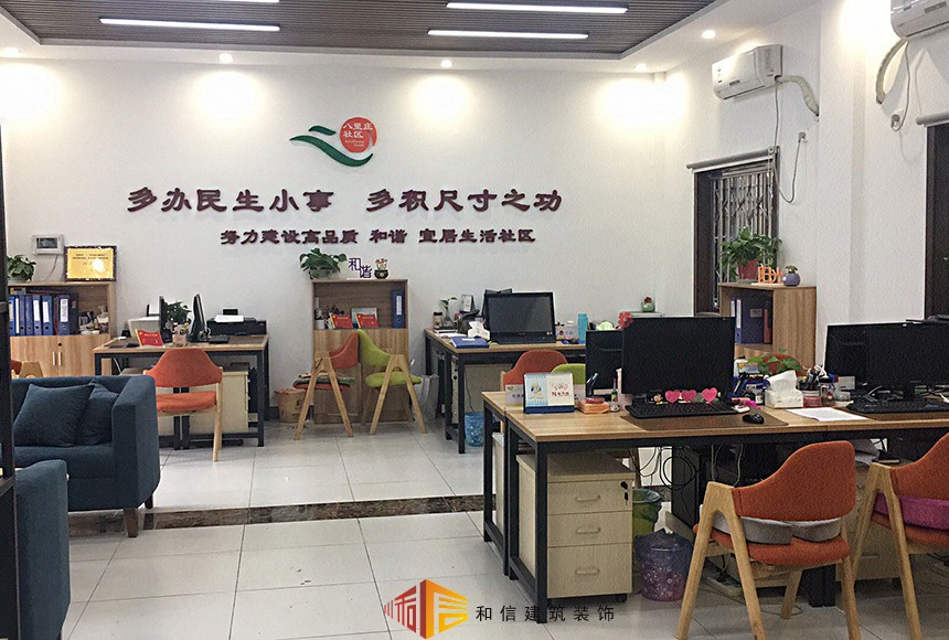 成都八里莊社區(qū)辦公室裝修設計 成都八里莊社區(qū)辦公室裝修設計