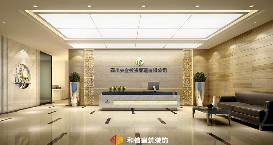 四川央金投資管理有限公司辦公室裝修設計 四川央金投資管理有限公司辦公室裝修設計
